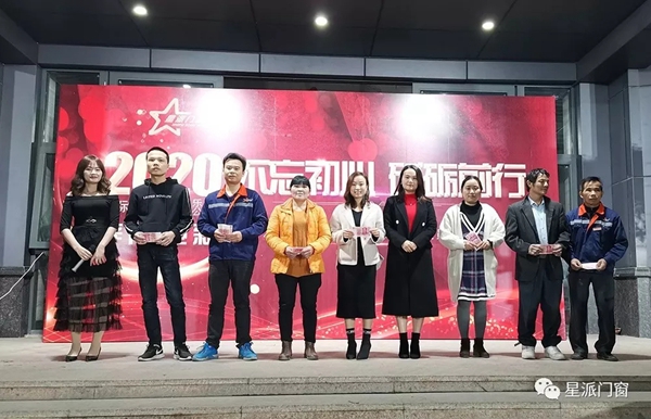星派门窗2020年新春年会答谢晚宴：不忘初心 砥砺前行