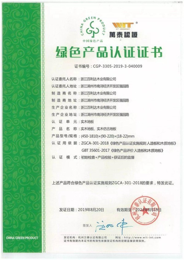 百居佳丽地板再次荣获“质量稳定奖” 百居佳丽地板再次荣获“质量稳定奖”