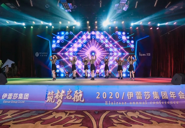 伊蕾莎集团2020新春年会圆满举行
