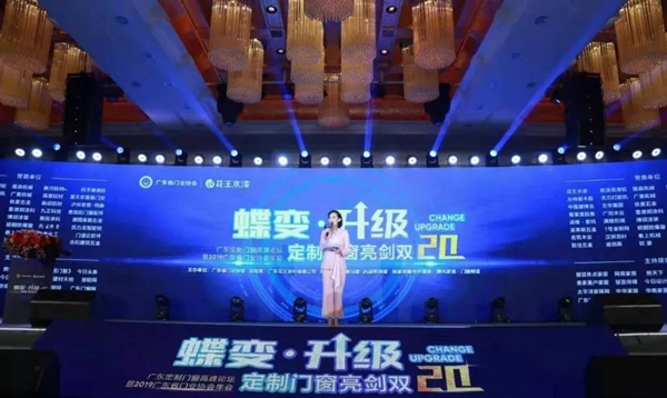 安格尔门窗董事长应邀出席定制门窗高峰论坛 荣获影响力企业殊荣