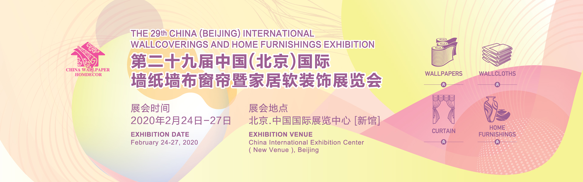 如鱼得水窗帘即将亮相第二十九届北京墙纸墙布展W1-C17