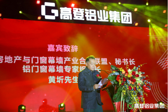 高登铝业集团35周年庆暨2020年迎春家宴庆典盛大举办