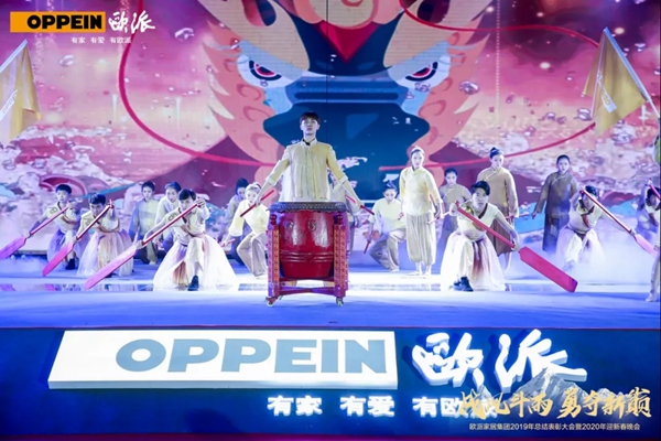 欧派家居集团2019年终总结表彰大会暨2020年迎春晚会完美落幕