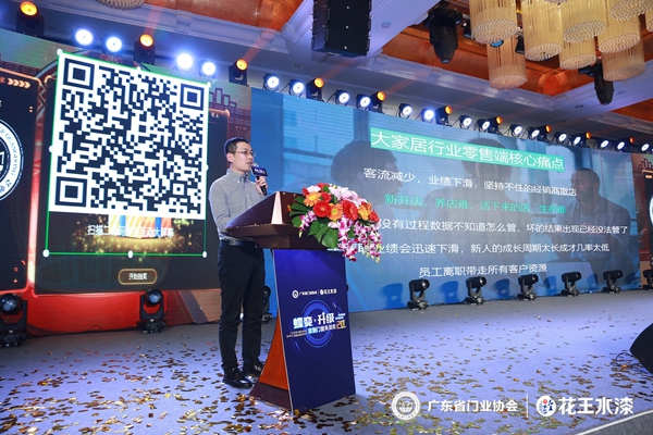 “花王水漆杯”2019广东省门业协会年会在佛山盛大召开