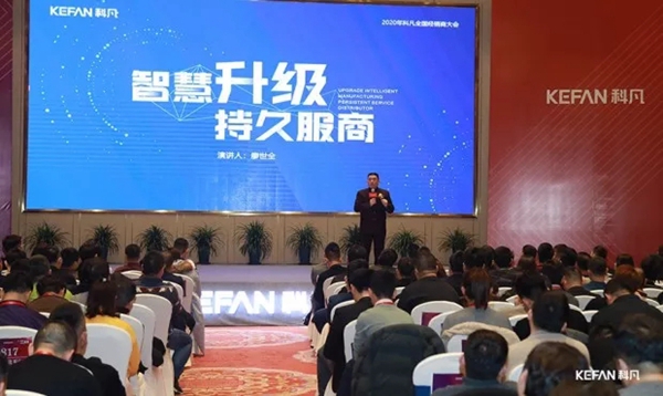 2020科凡定制全国经销商大会圆满落幕