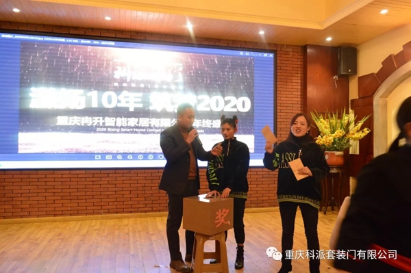 科派木门2020年新春团拜会圆满举办