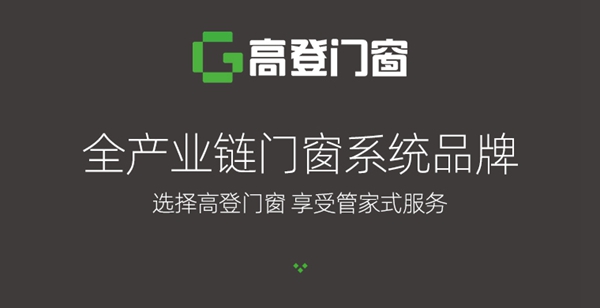 高登门窗恭候您莅临2020中国建博会(上海)4B15