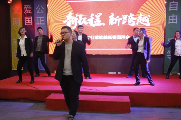 欧仕莱软装2020新春团拜会与你携手共启多彩人生