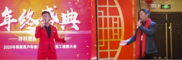 美家美户2020年会盛典暨优秀员工表彰大会精彩回顾