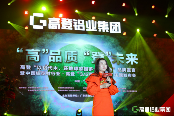 高登铝业集团35周年庆暨2020年迎春家宴庆典盛大举办