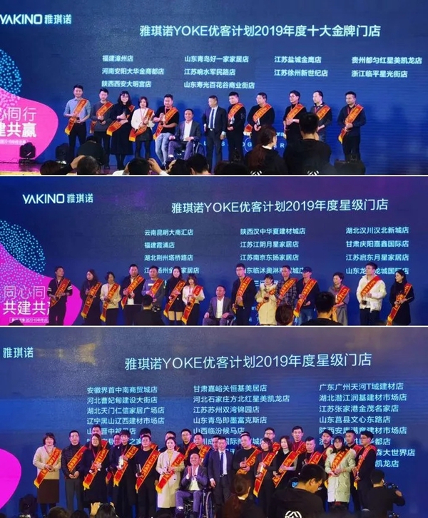 雅琪诺集团2019年终庆典完美收官 2020与您一起共建共赢