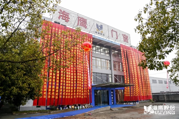 海鹰门窗“高效赋能 创变2020”年度盛典圆满成功
