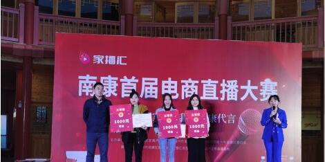 实木好家具南康区首届家具电商直播大赛捷报