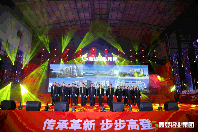 传承革新·步步高登丨高登铝业集团以铝代木“3·12森林保护日”主题发布会暨35周年庆典圆满举行！
