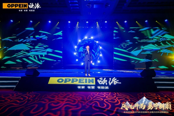 欧派家居集团2019年终总结表彰大会暨2020年迎春晚会完美落幕