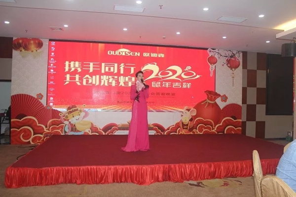 欧迪森门窗2020年会暨答谢晚宴圆满落幕
