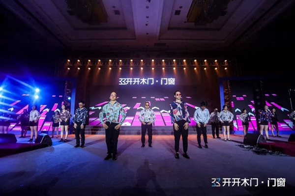 开开集团2020年度盛典暨新品发布会完美落幕
