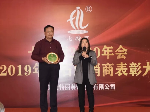 七特丽2020年会暨2019年钻石经销商表彰大会完美收官