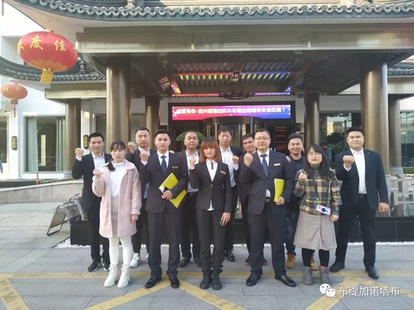 布缇加诺墙布年会盛典如约而至