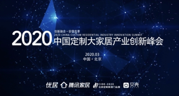 CIDE2020北京定制家居门业展精彩活动大剧透