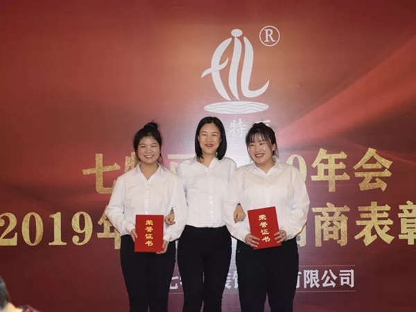 七特丽2020年会暨2019年钻石经销商表彰大会完美收官