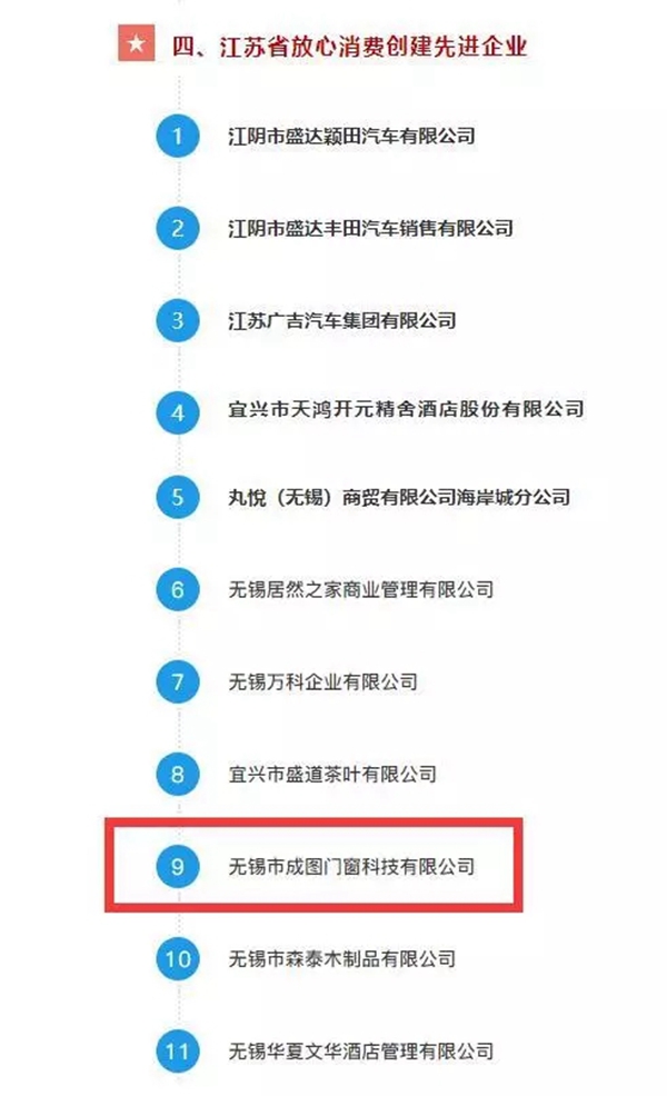 成图百灵鸟荣获江苏省放心消费创建先进企业荣誉称号