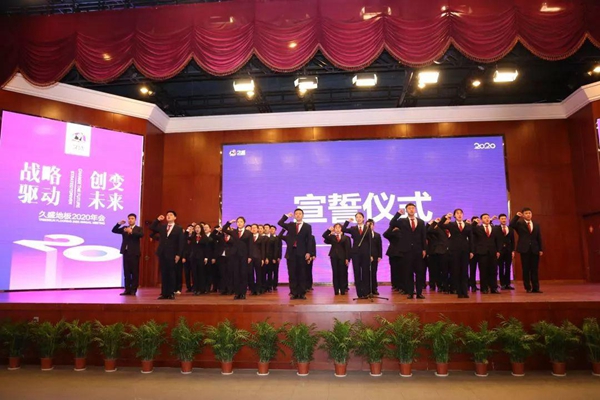 久盛地板2020年度会议在久盛总部顺利召开