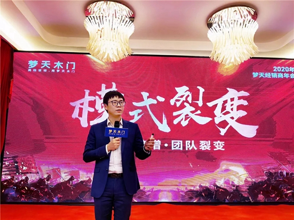 梦天集团2020年经销商年会完美落幕
