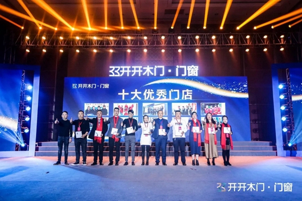 开开集团2020年度盛典暨新品发布会完美落幕