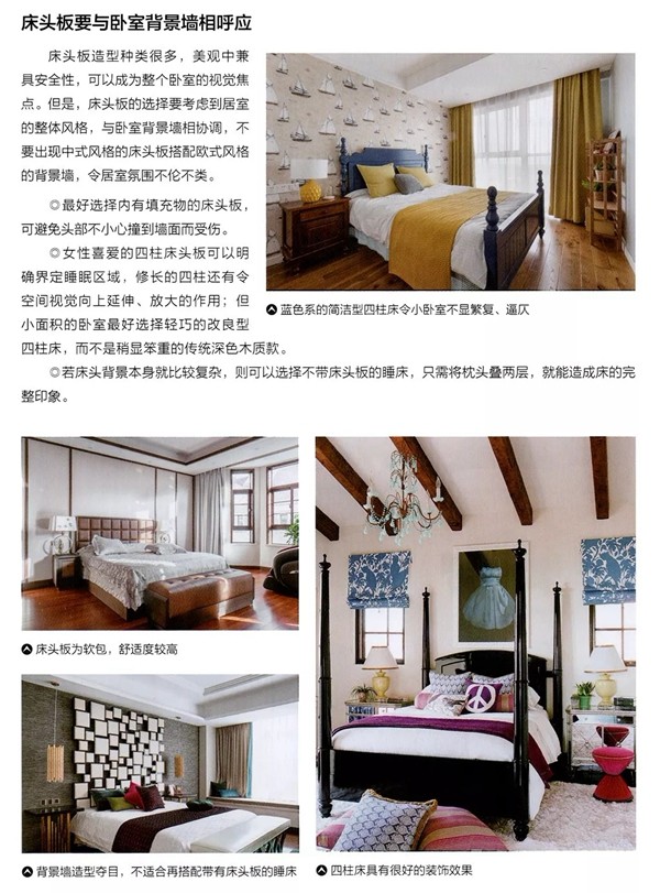 DTC墙布：软装清单家具篇之睡床 打造卧室中的绝对主角