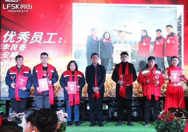 亮田不锈钢全屋家居年会盛宴胜利召开