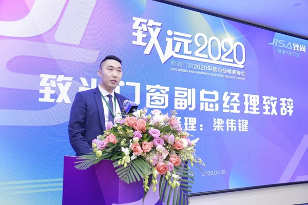 致尚门窗2020核心经销商峰会完美召开
