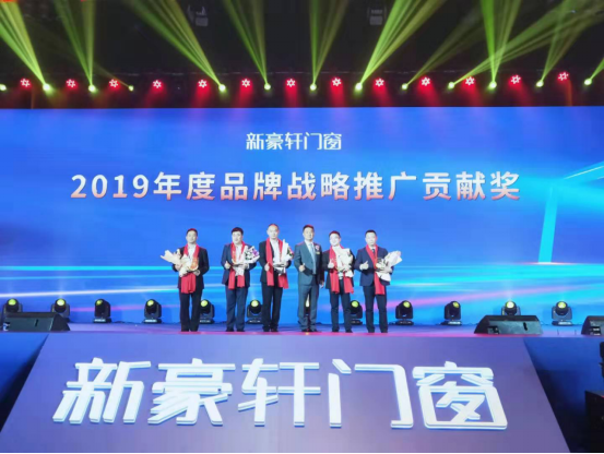 “新思维 新未来”新豪轩门窗第十七届品牌战略峰会暨全球新品发布会圆满完成