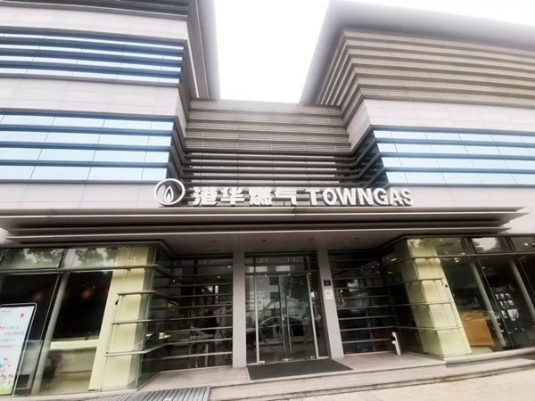 西屋安防携手港华燃气 达成全国性战略合作
