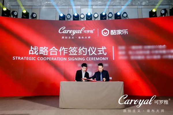 可罗雅墙布2020年度生态合作大会暨8周年庆典盛大召开