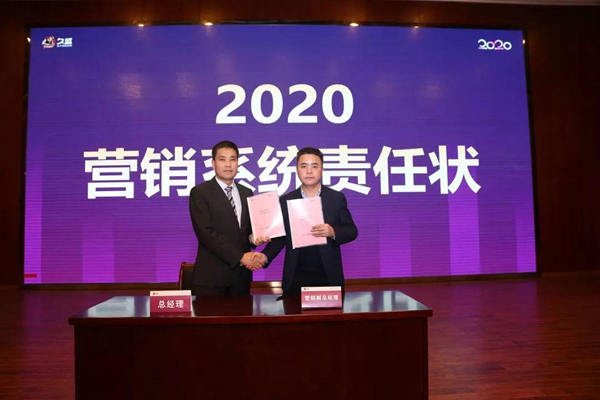 久盛地板2020年度会议在久盛总部顺利召开