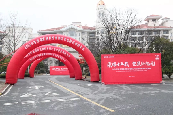 客来福2020年全国经销商年会圆满落幕：荣耀十五载 整装新纪元