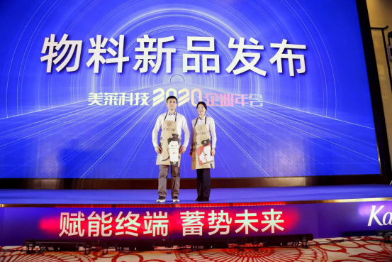 美莱科技2020企业年会圆满落幕