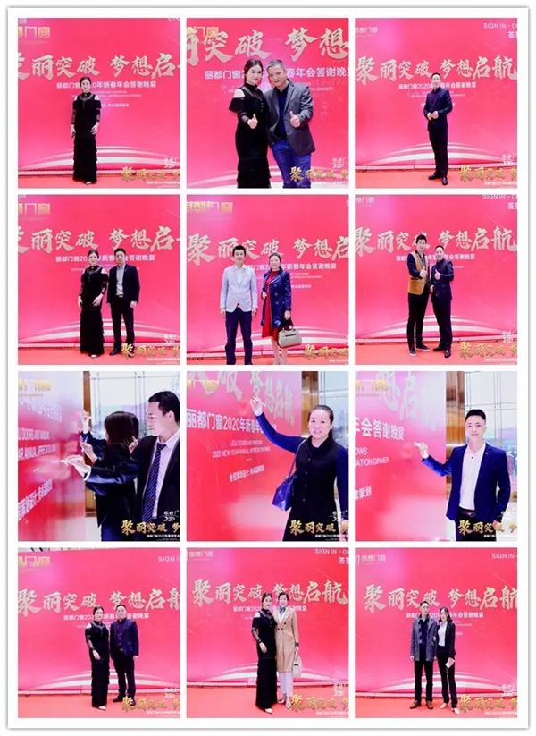 丽都门窗2020年新春年会答谢晚宴