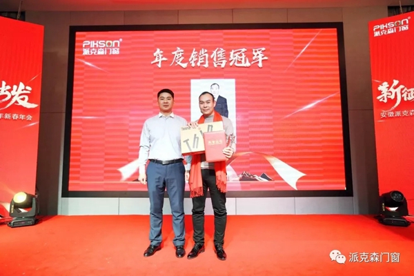 派克森门窗派克森门窗2020年新春年会圆满成功