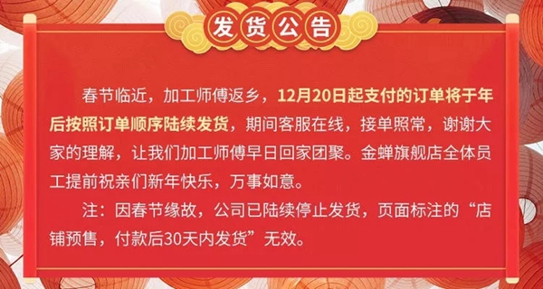 金蝉布艺年货节火热来袭 万券齐发满减不断