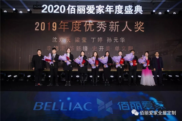 佰丽爱家年度盛典精彩回顾 今天的你分外耀眼
