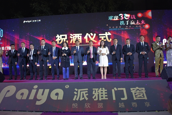  璀璨30载，携手赢未来，派雅门窗年会盛典圆满落幕！