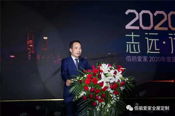 佰丽爱家年度盛典精彩回顾 今天的你分外耀眼