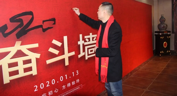 美珀门窗2020迎新年会圆满落幕