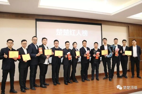 楚楚顶墙营销中心2019年终会议成功召开 楚楚顶墙营销中心2019年终会议成功召开
