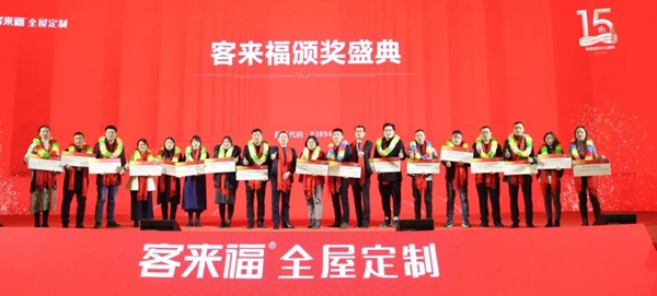 客来福2020年全国经销商年会圆满落幕：荣耀十五载 整装新纪元