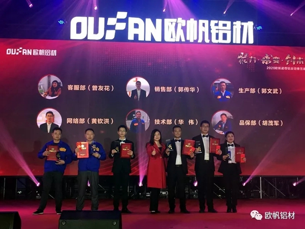 欧帆诺尊2020年会盛典圆满成功 聚力·求变·创未来