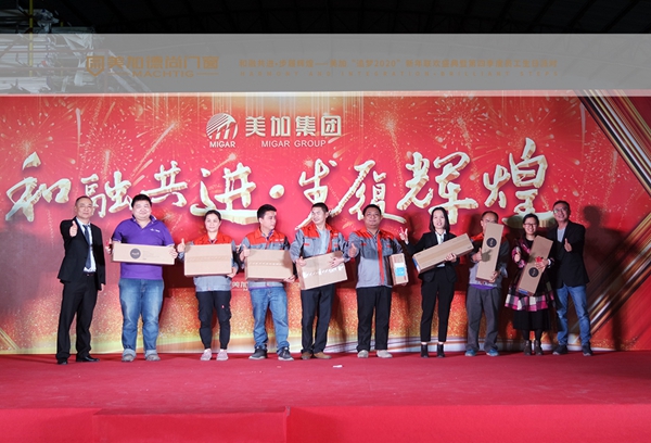 美加德尚门窗“追梦2020”新年联欢盛典暨第四季度员工生日派对圆满落幕 美加德尚门窗“追梦2020”新年联欢盛典暨第四季度员工生日派对圆满落幕