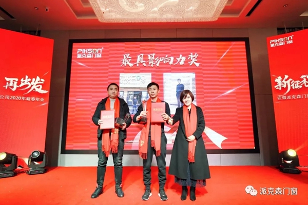 派克森门窗派克森门窗2020年新春年会圆满成功